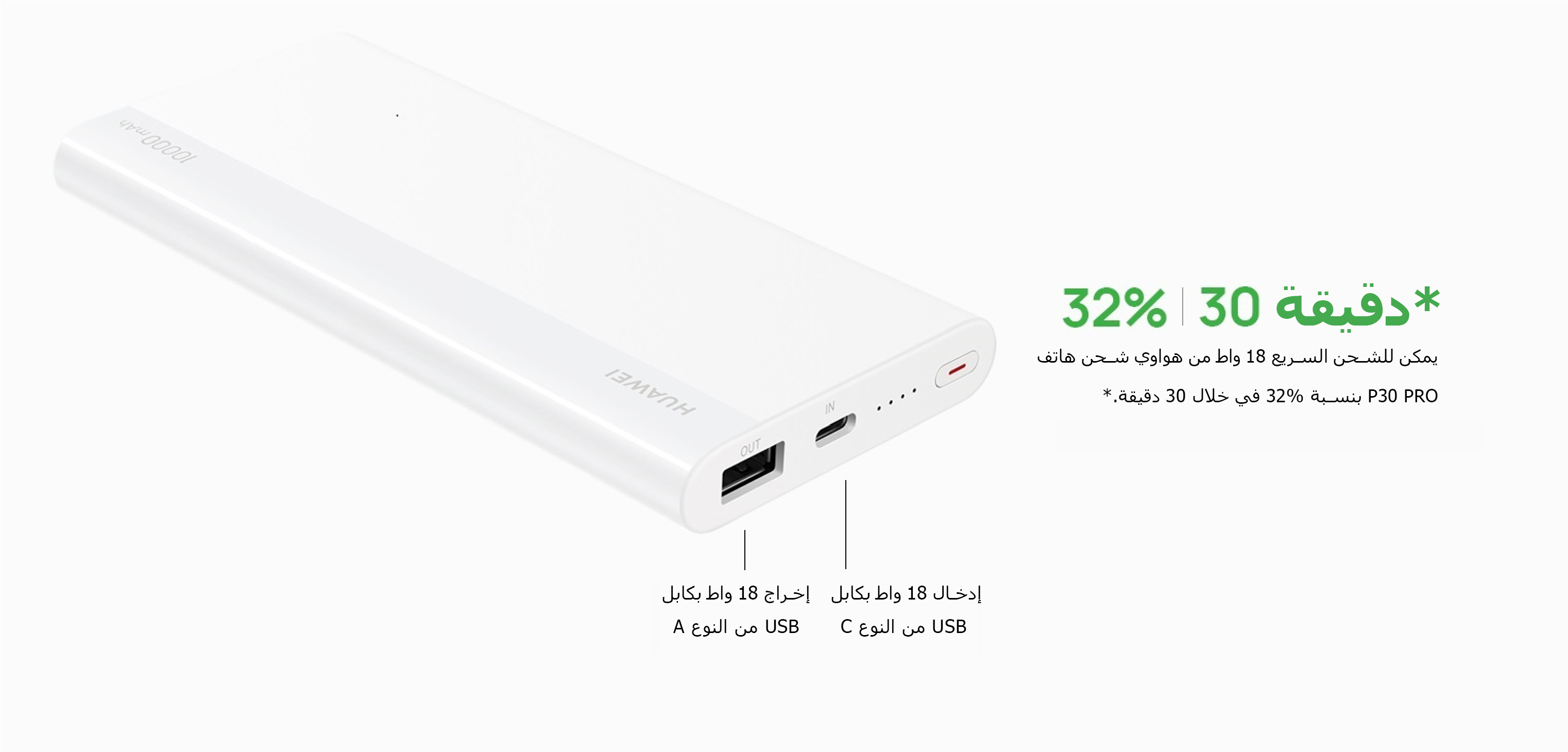 HUAWEI Power Bank 10000mAh (MAX 18W) USB-C