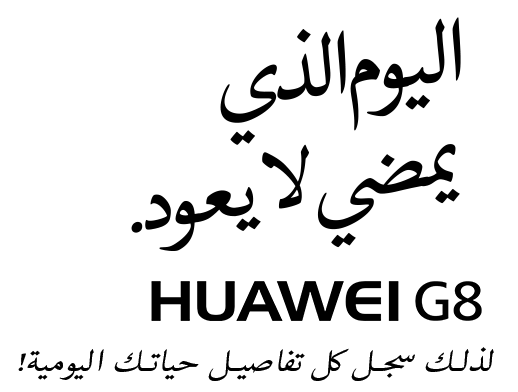 HUAWEI G8