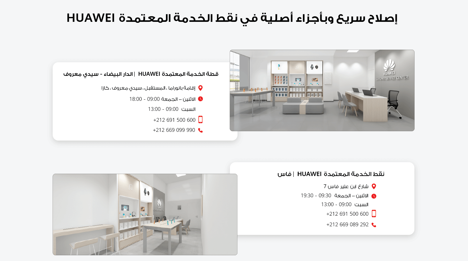 HUAWEI Experience Store