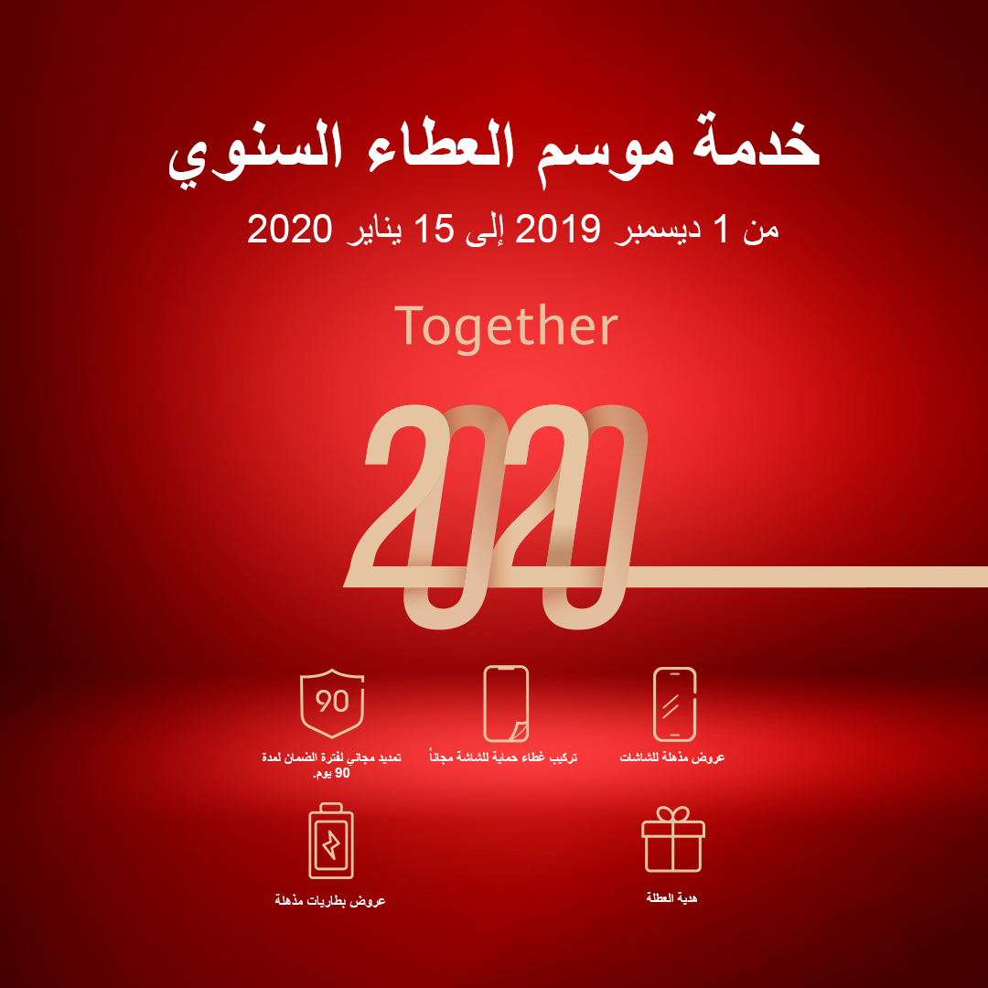خدمة موسم العطاء السنوي