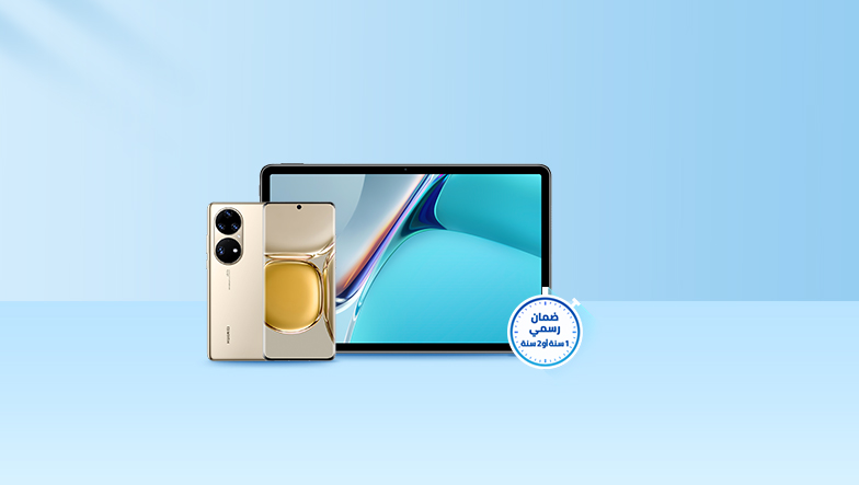 خدمة الحماية HUAWEI Care الضمان الممتد