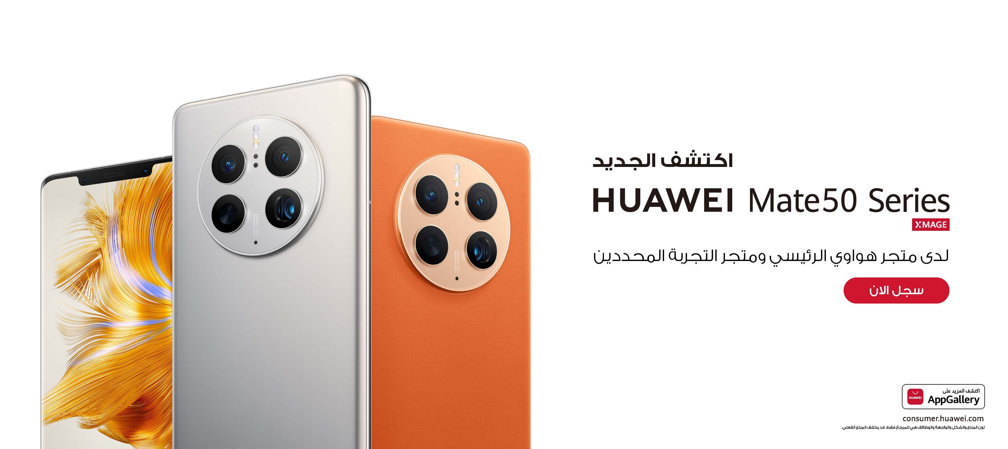 HUAWE Mate 50 Series