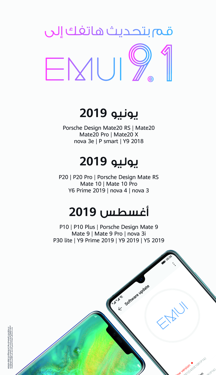 نظام EMUI 9.1