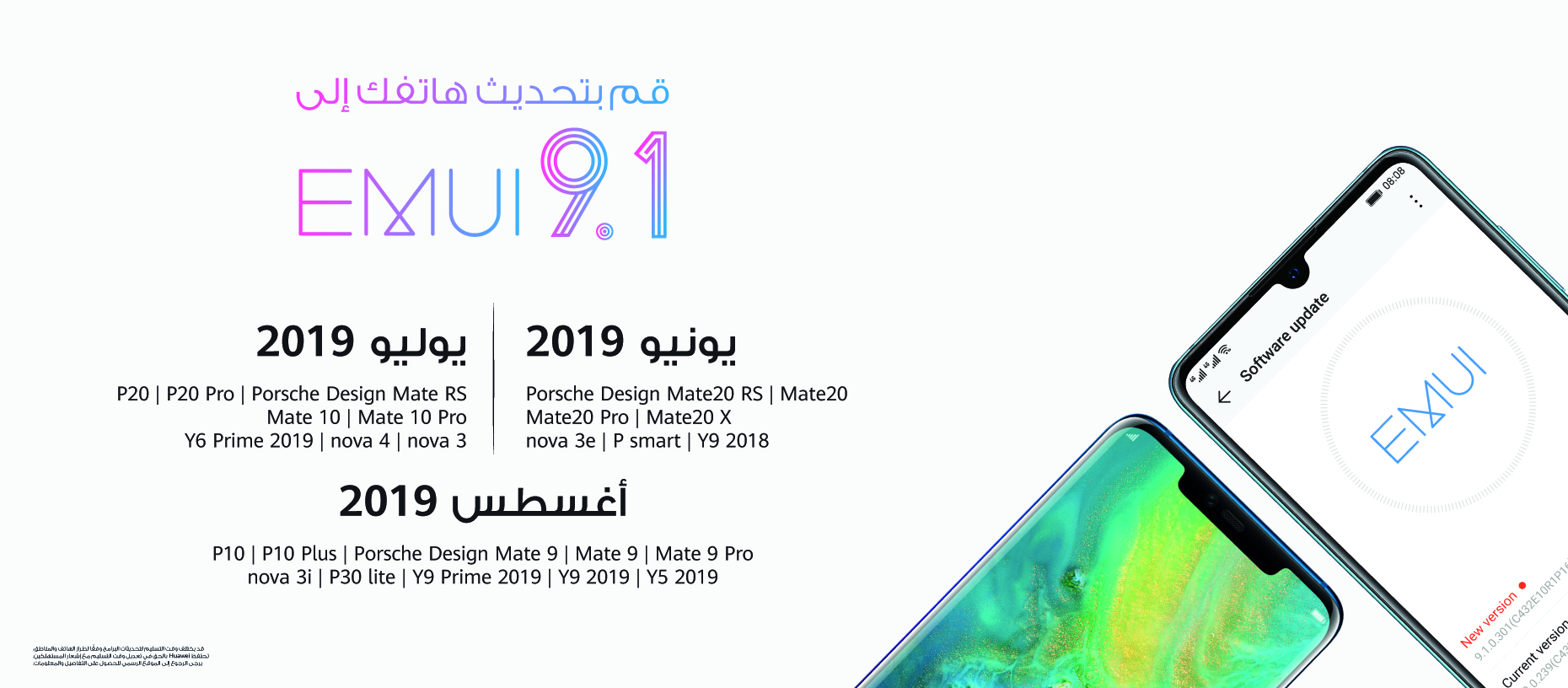 نظام EMUI 9.1
