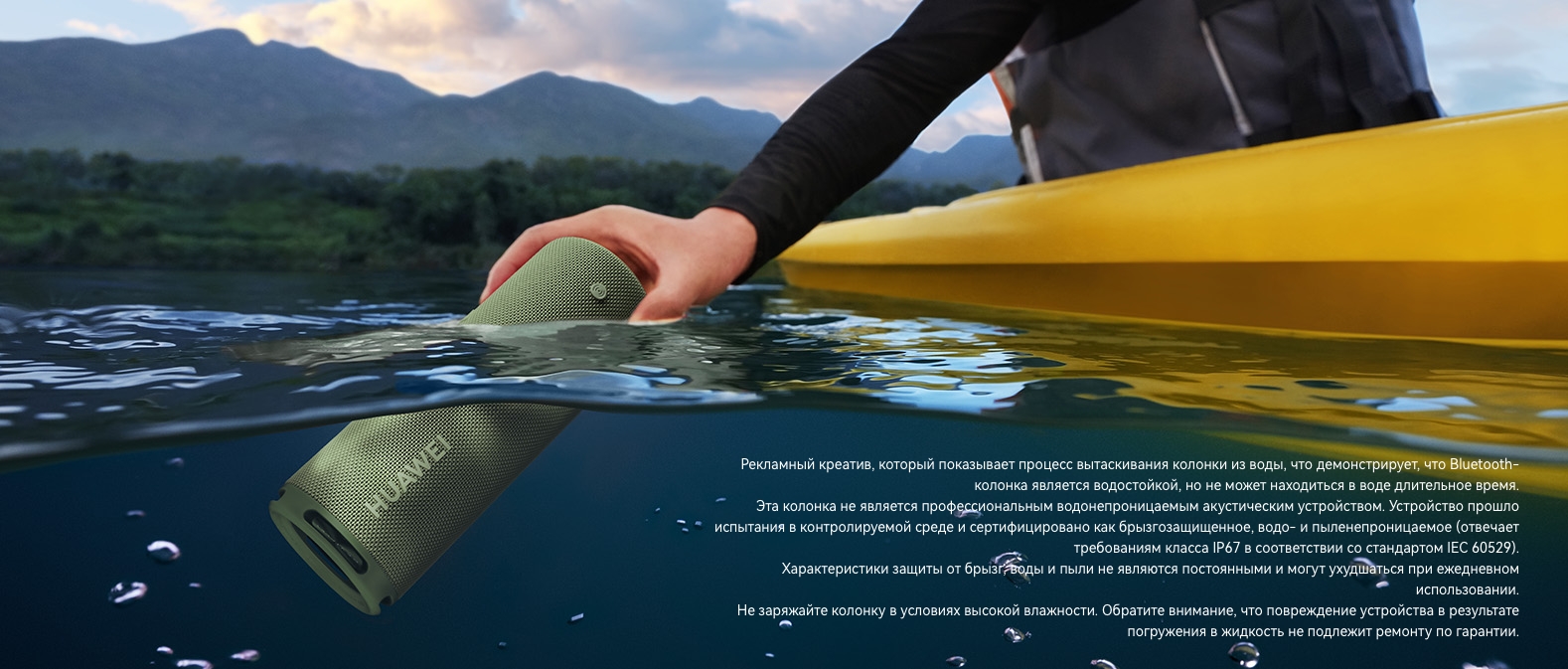 HUAWEI Sound Joy IP67