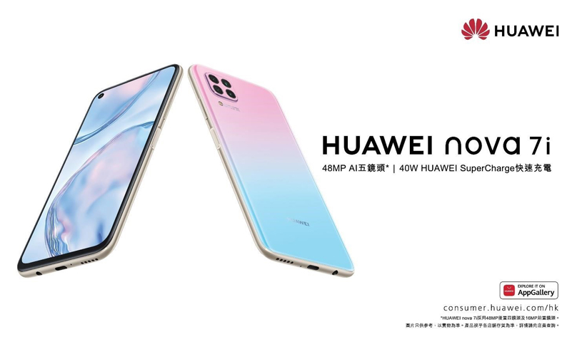 HUAWEI nova 7i: 焦點四鏡、極致玩味