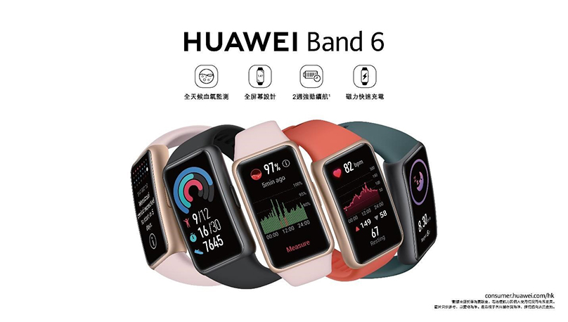 HUAWEI Band 6：炫彩全屏，超長續航，帶動都市智能生活新時尚