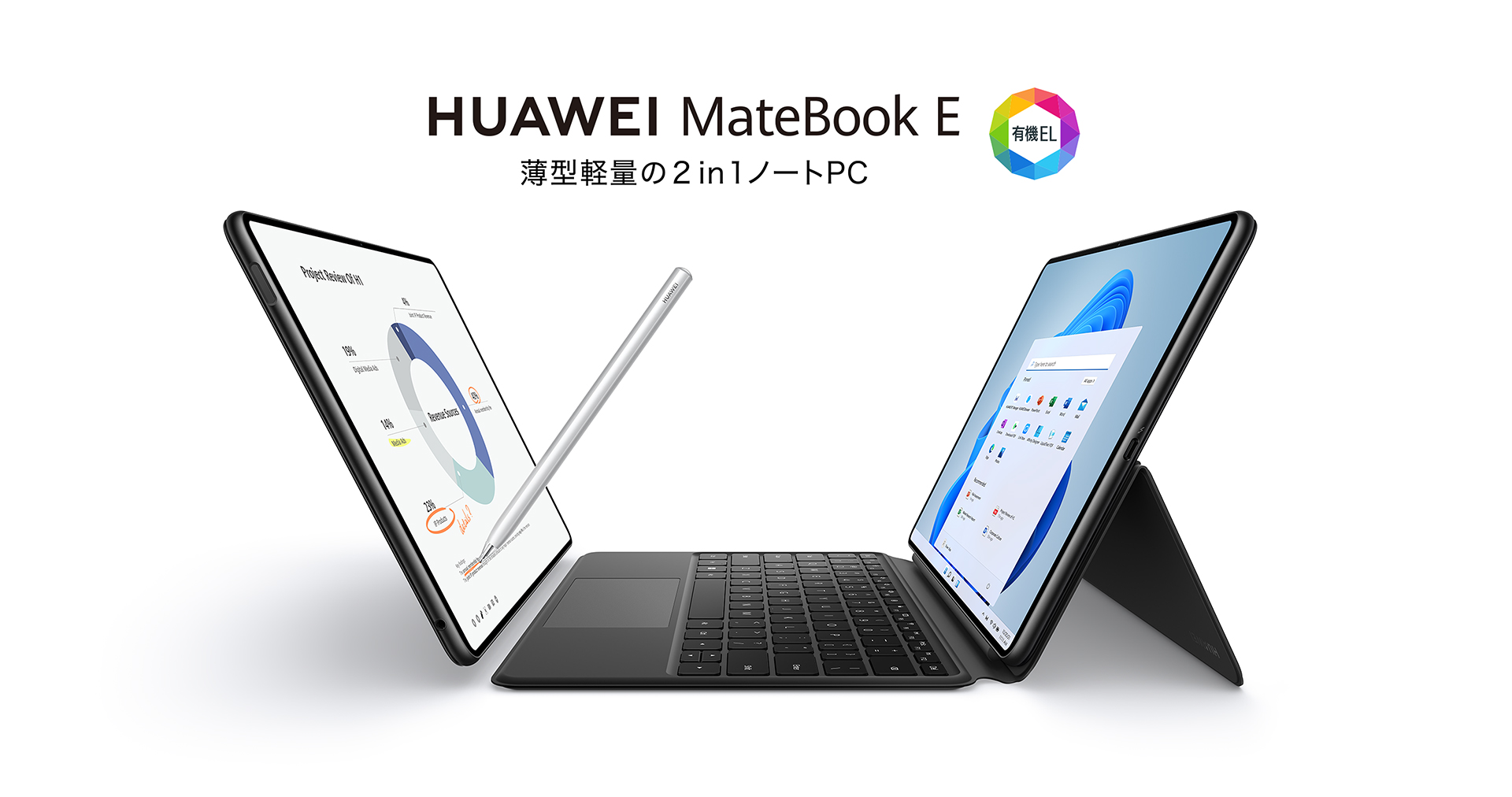 HUAWEI MateBook E - HUAWEI 日本