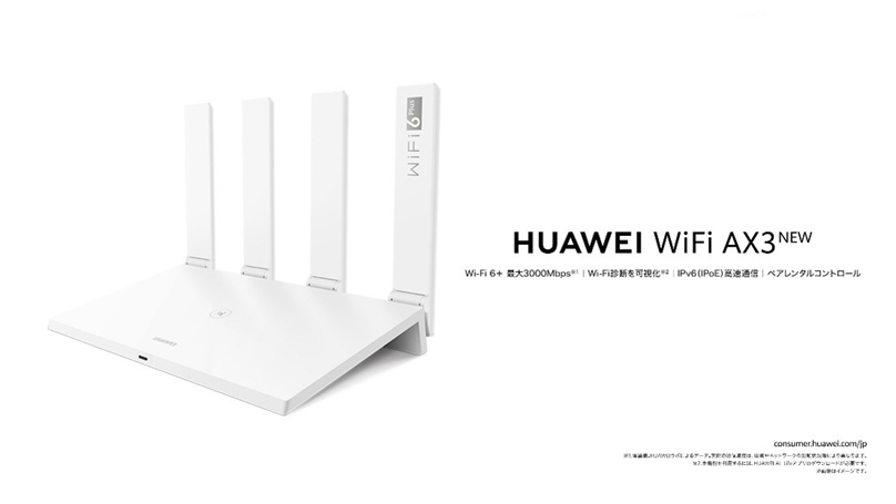 Wi-Fi 6対応で最大約3000 Mbpsの高速通信を実現した
IPv6(IPoE/IPv4 over IPv6)対応無線LANルーター『HUAWEI WiFi AX3 NEW』登場
10月下旬より販売開始予定