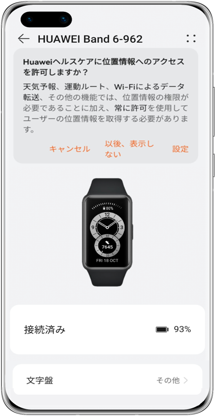 ウェアラブル製品のペアリ …