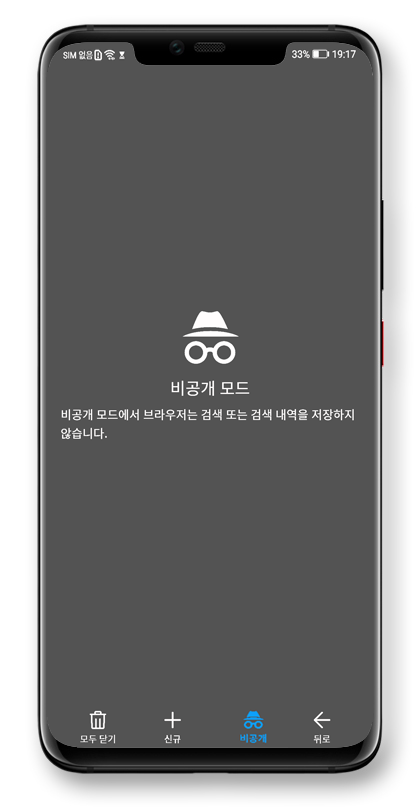 Private mode