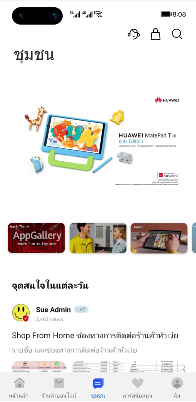 เข้าร่วมชุมชนอย่างเป็นทางการ