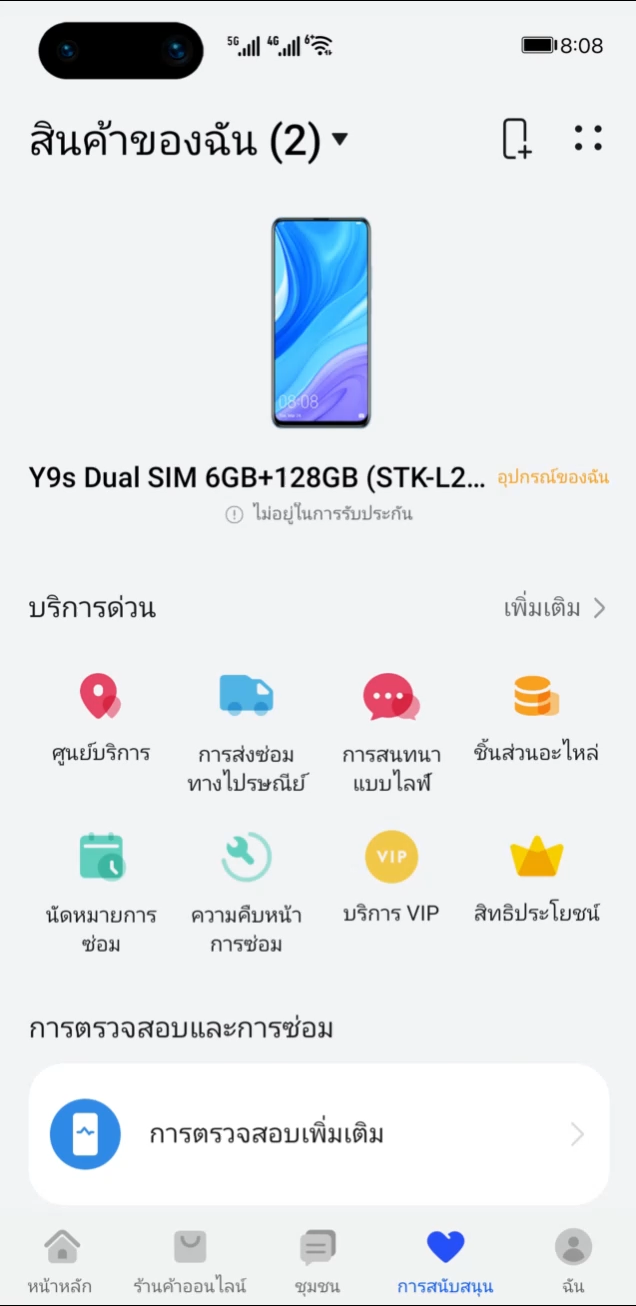 บริการที่สะดวกสบายเพียงปลายนิ้วสัมผัส